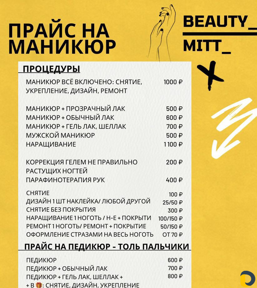 Маникюр, наращивание, педикюр