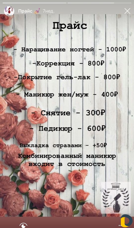 Маникюр/Наращивание