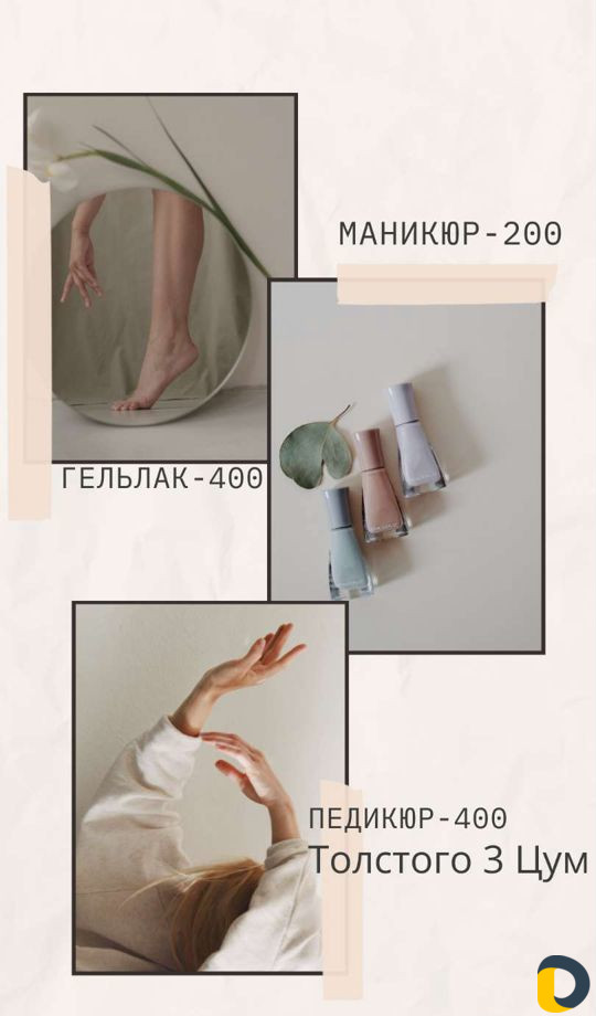 Маникюр педикюр на дому