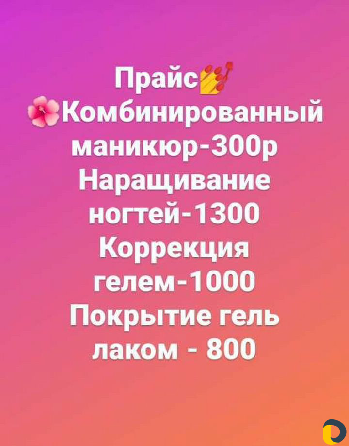 Маникюр Педикюр Наращивание Прокалывание ушей