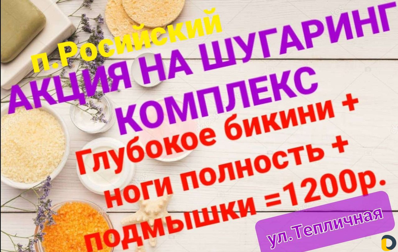 Маникюр, педикюр, реснички, шугаринг
