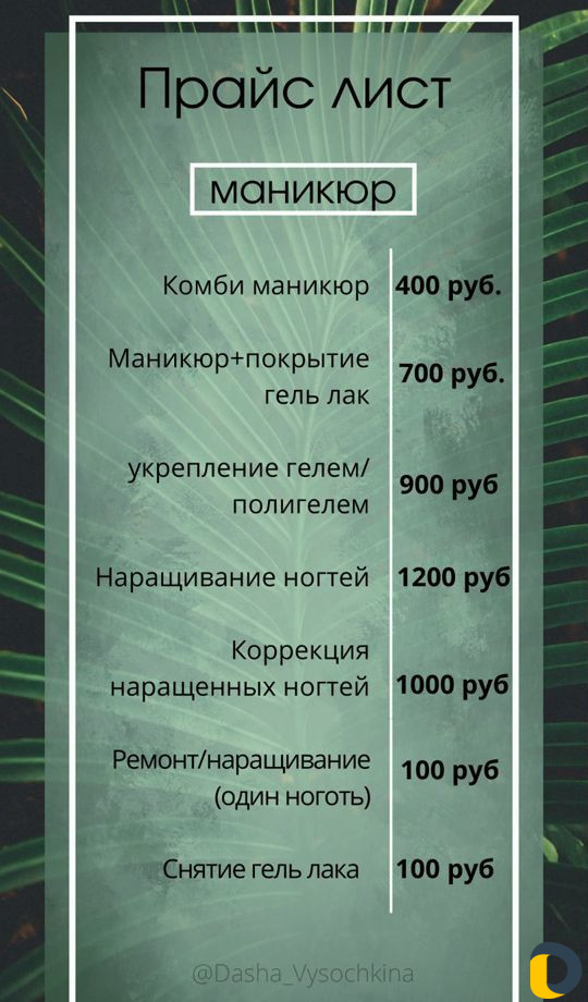 Маникюр с покрытием гель лак/ наращивание ногтей