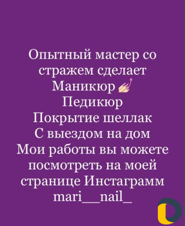 Маникюр с выездом на дом