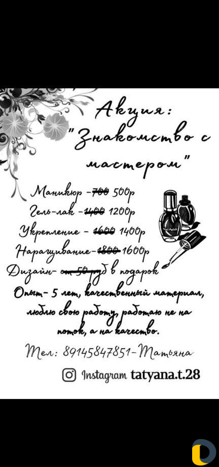 Маникюр