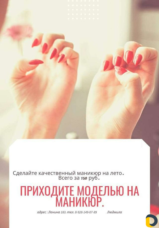 Маникюр
