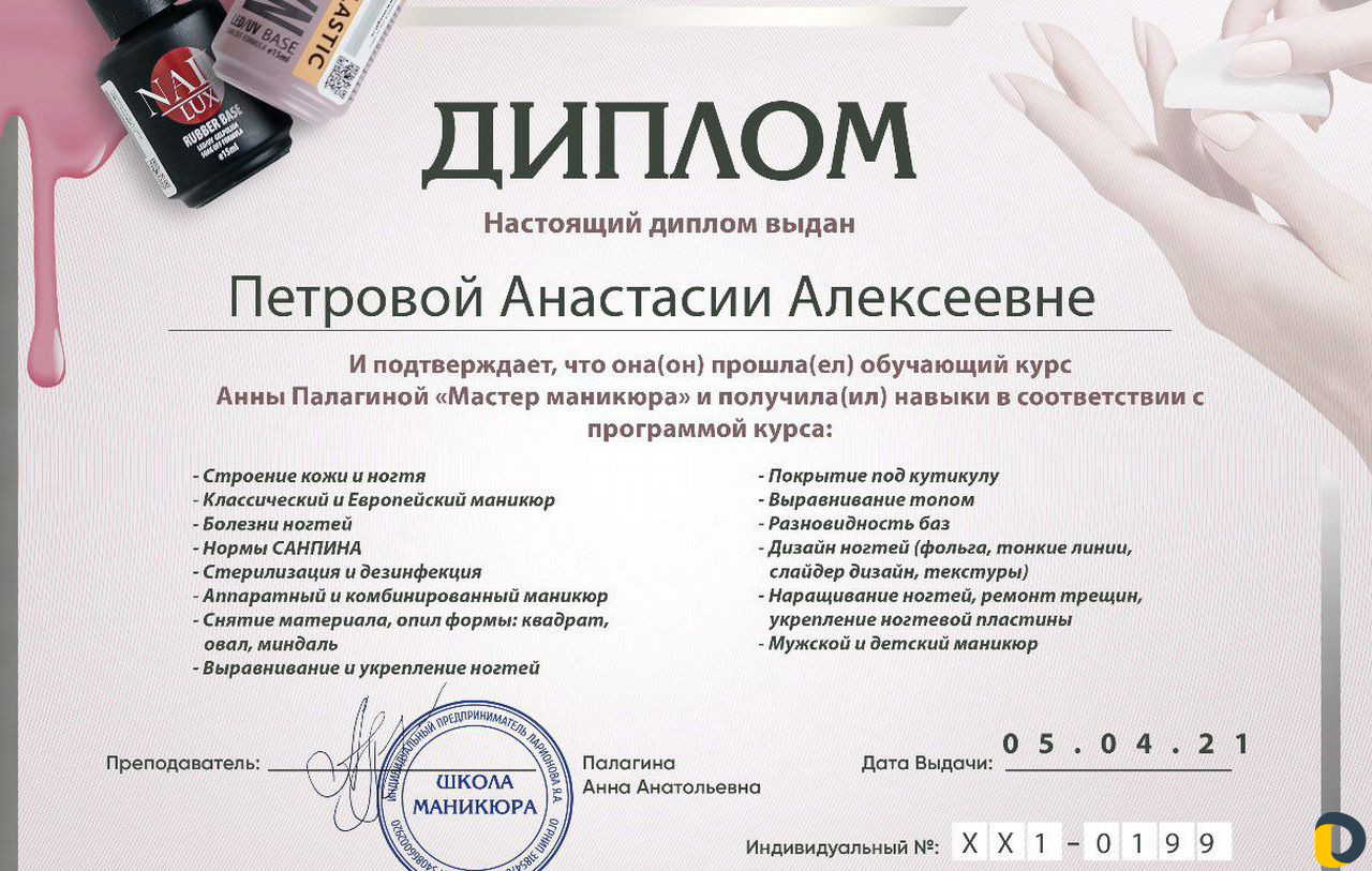 Маникюр