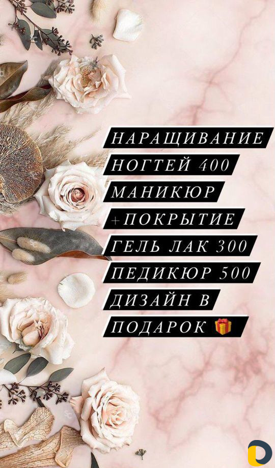 Маникюр