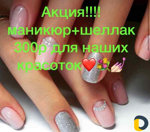 Маникюр
