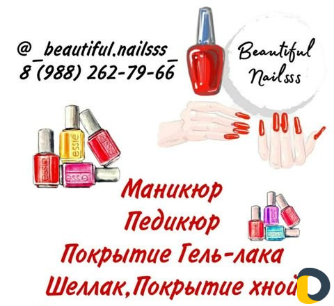 Маникюр