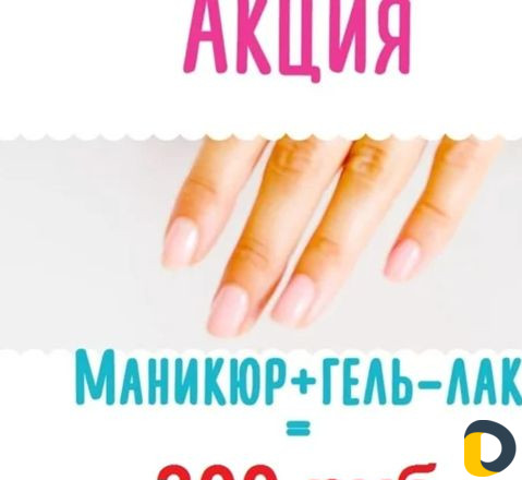 Маникюр