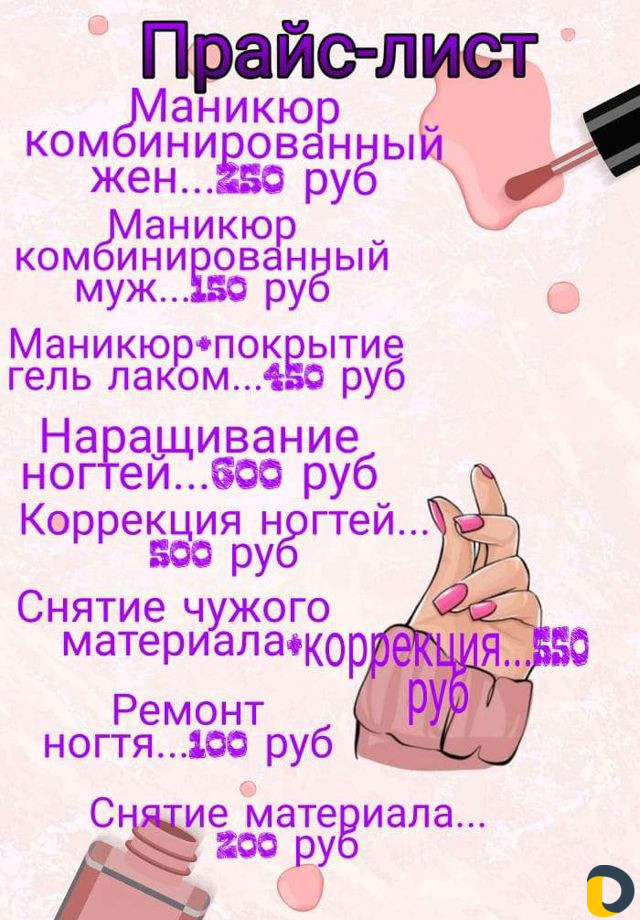Маникюр