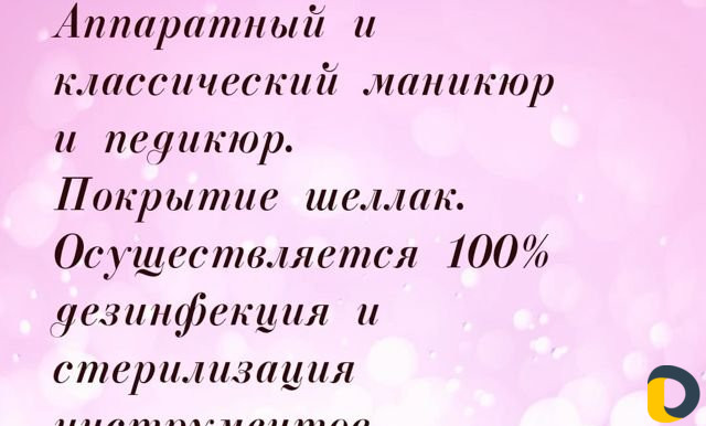 Маникюр