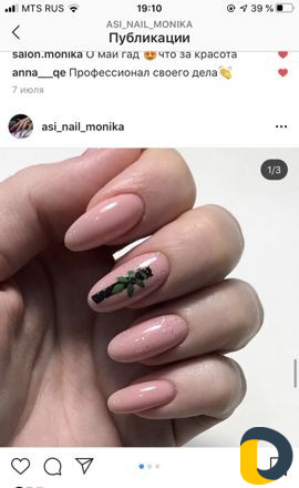 Маникюр