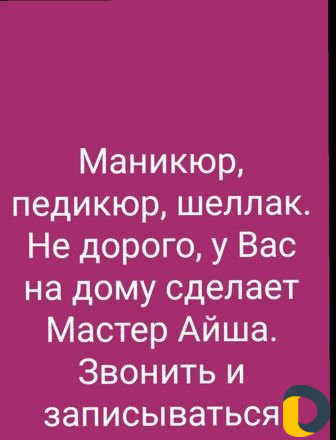 Маникюр