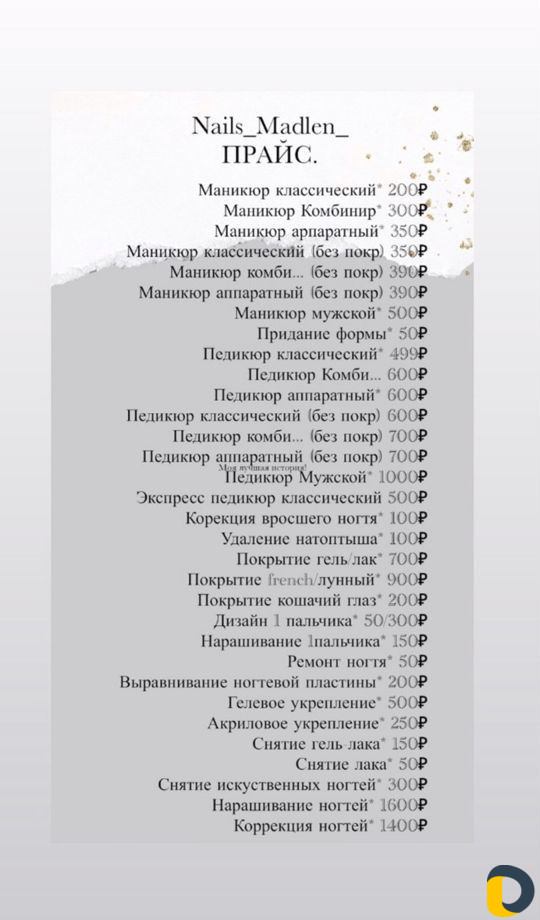 Маникюр