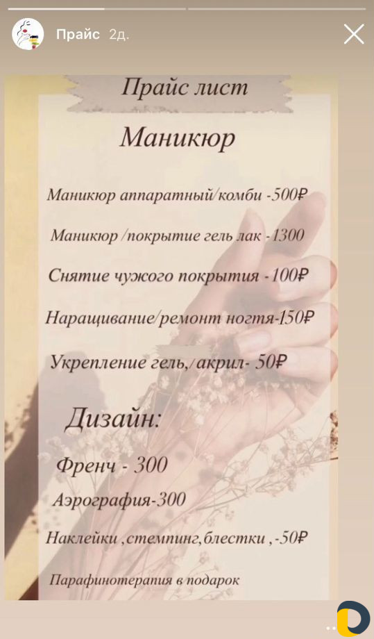 Маникюр