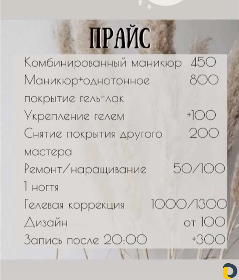 Маникюр