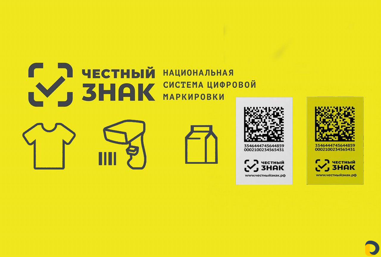 Маркировка честный знак