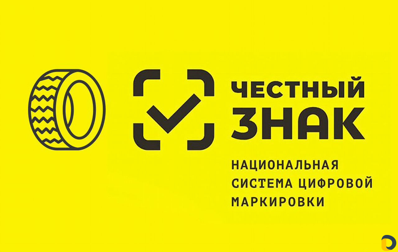 Маркировка честный знак