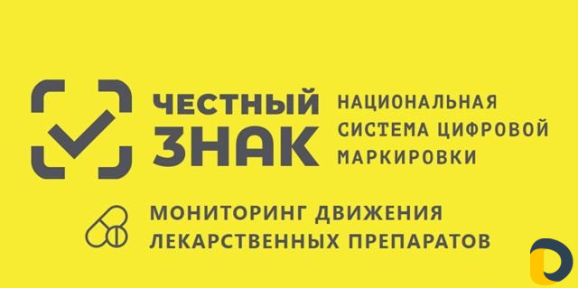 Маркировка лекарств Честный Знак