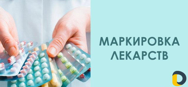 Маркировка лекарств в 1с