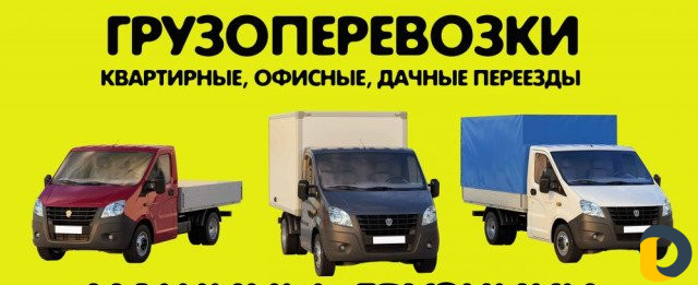 Машина+грузчики