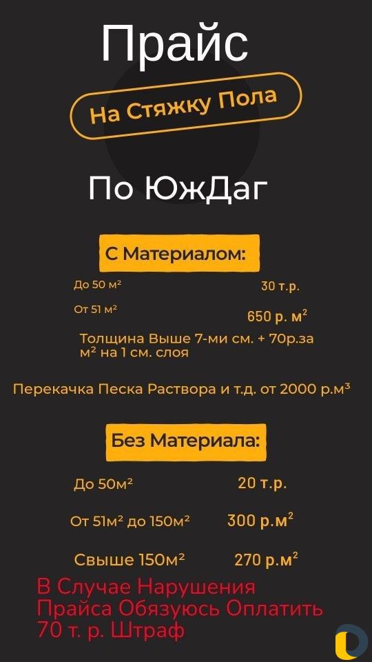 Машинная Полу Сухая Стяжка Пола По Дагестану