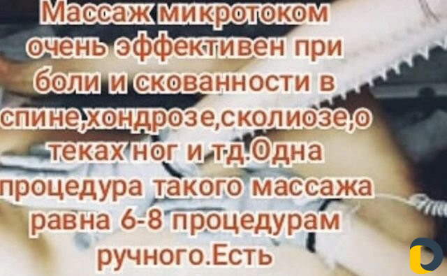 Массаж биоэнергетический