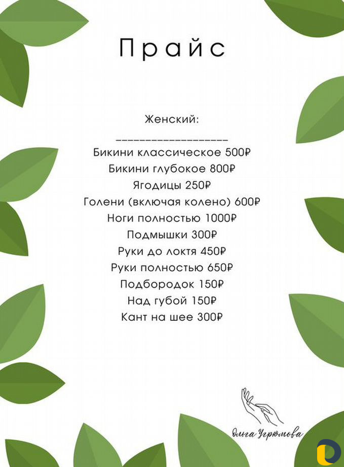 Массаж, депиляция, косметолог