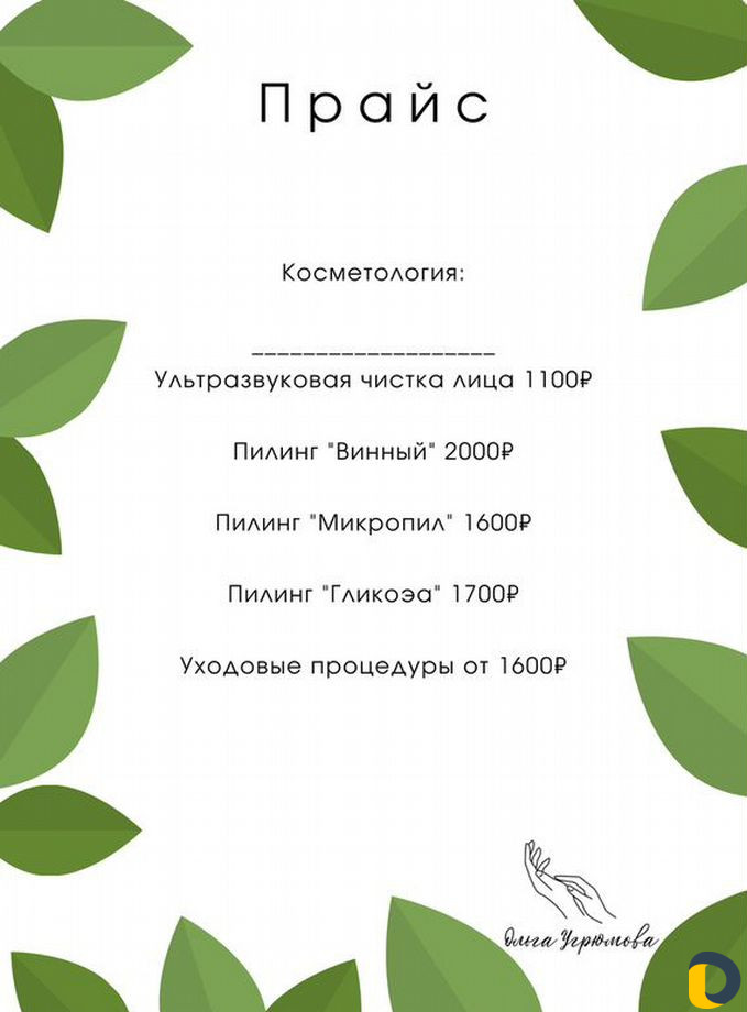 Массаж, депиляция, косметолог