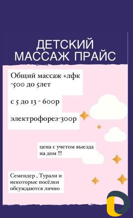 Массаж детский и женский