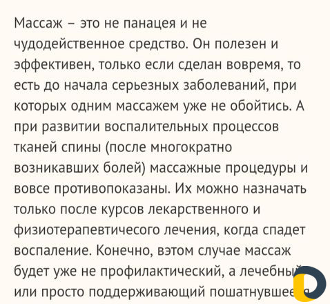 Массаж детский.Просьба мужс полу не бес