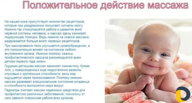 Массаж Детский