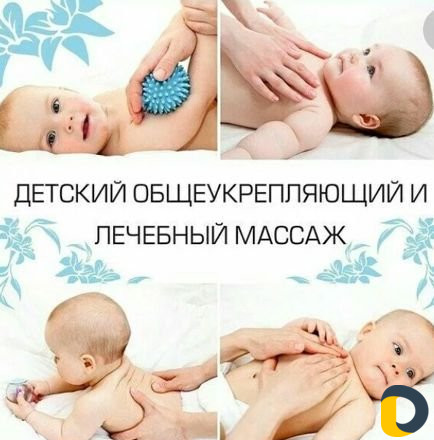 Массаж детский