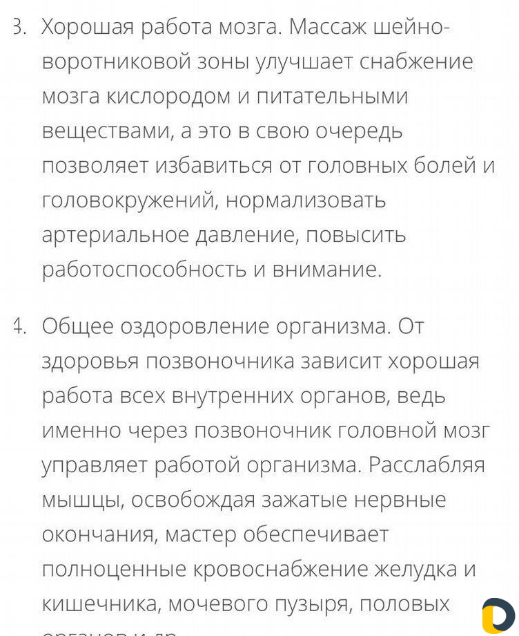 Массаж для мужчин и женщин