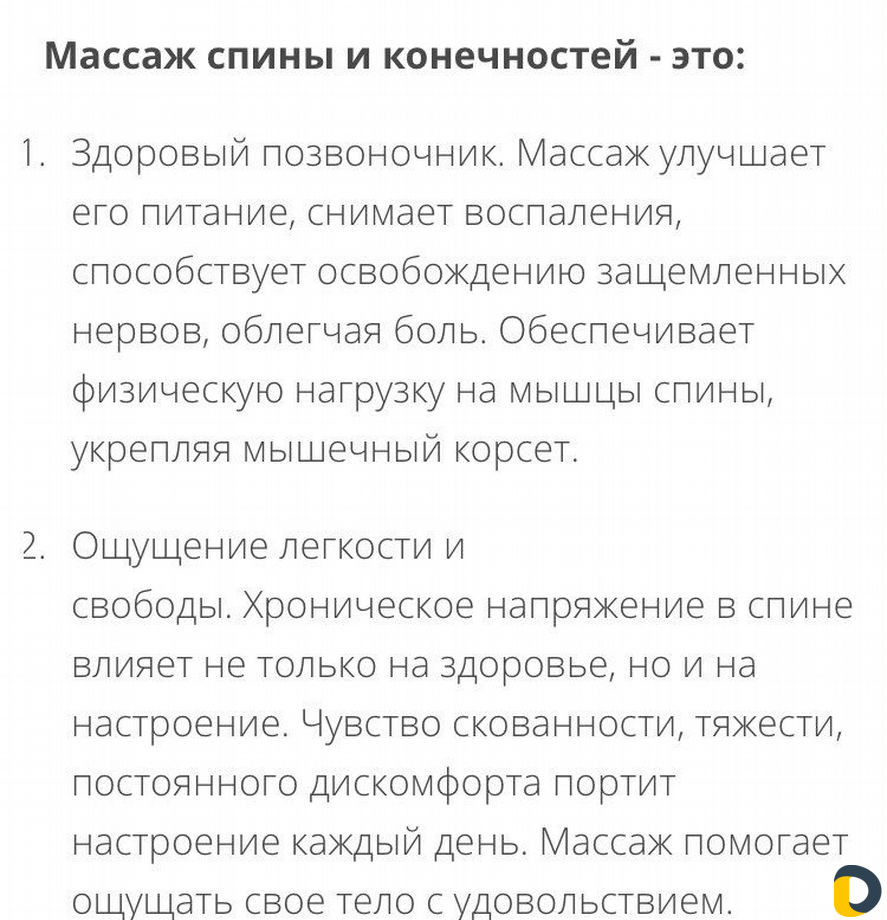 Массаж для мужчин и женщин