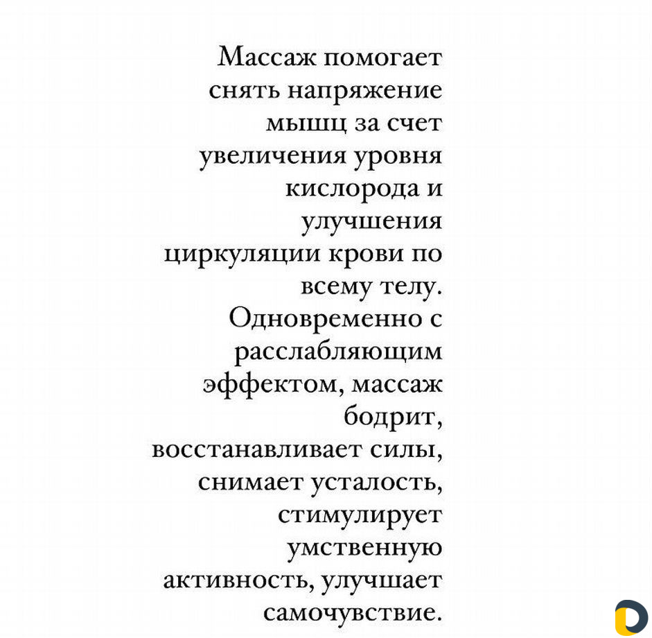 Массаж для мужчин и женщин