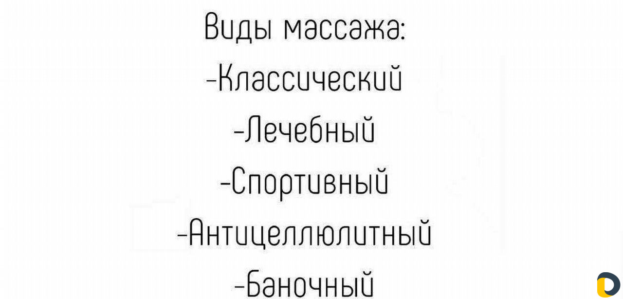 Массаж для мужчин