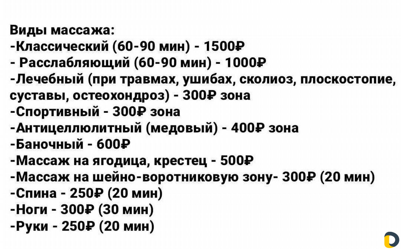Массаж для мужчин