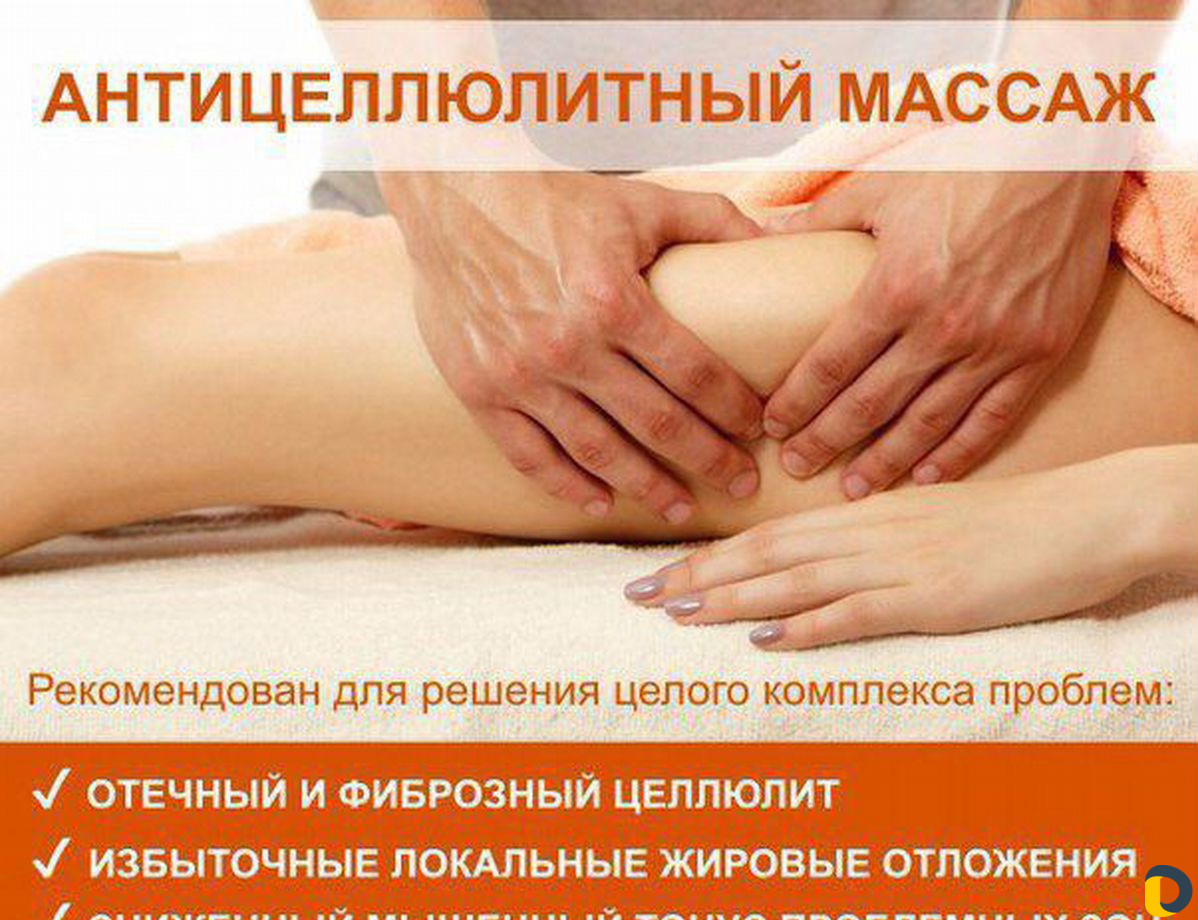 Массаж для женщин