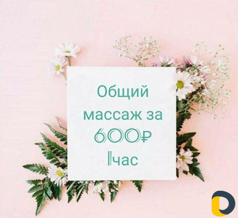 Массаж для женщин