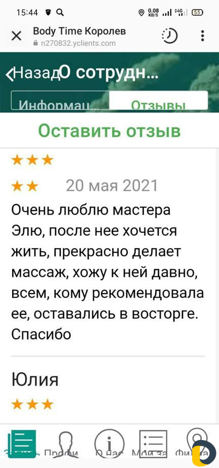 Массаж Королёв