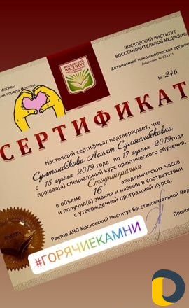 Массаж лечебный (интима нет)