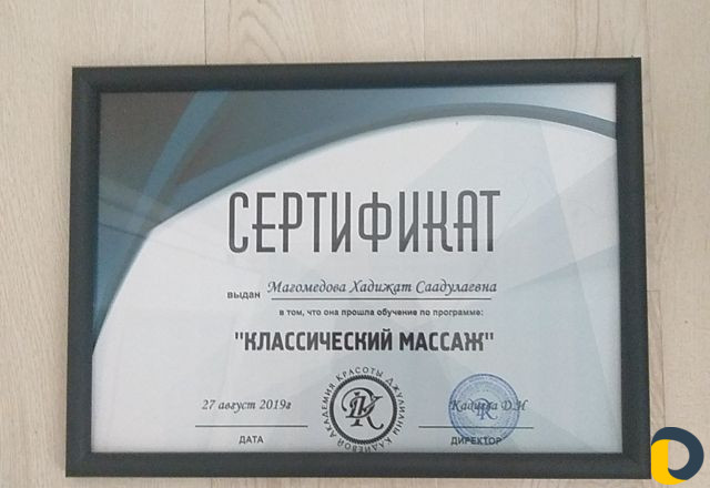 Массаж лечебный