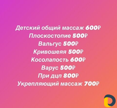Массаж лечебный