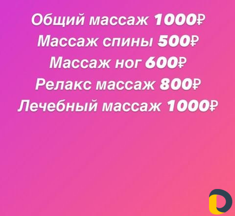 Массаж лечебный