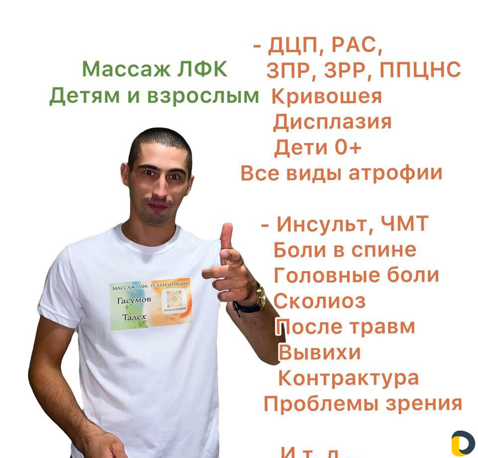Массаж лфк