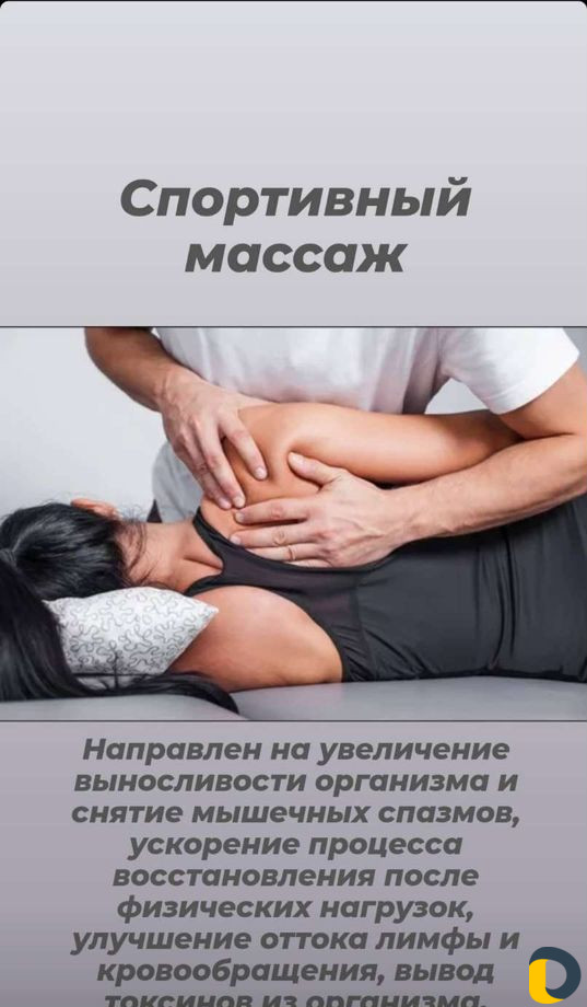 Массаж (медицинское образование)