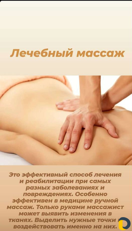 Массаж (медицинское образование)
