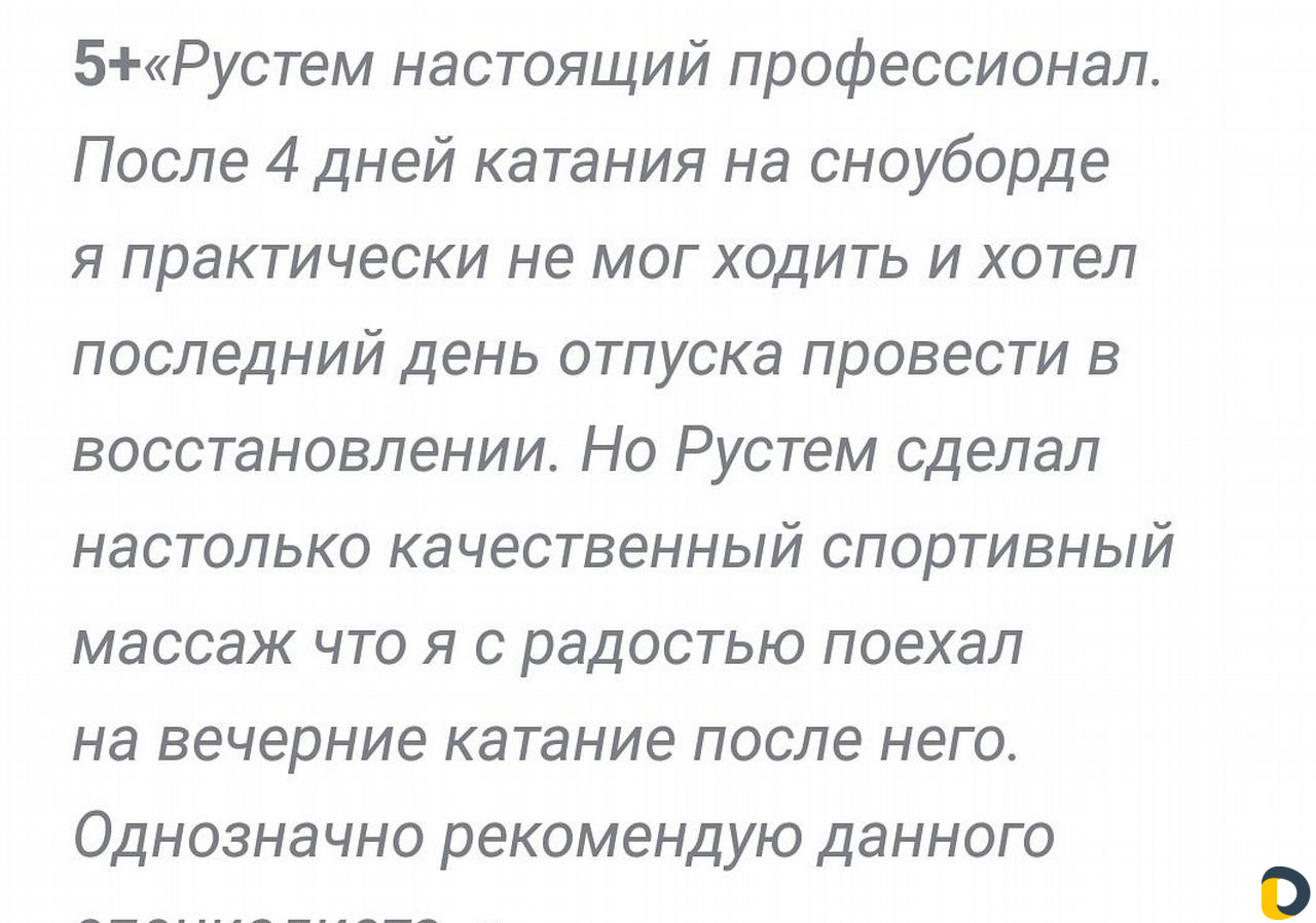 Массаж на дому ул. Санаторная. Выезд на дом